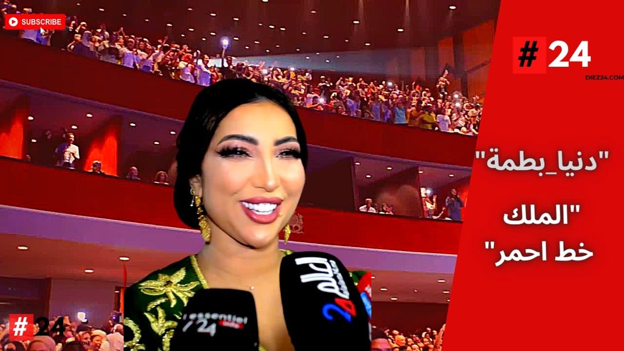 فيديو »دنيا بطمة » تشعل خشبة مسرح محمد الخامس… »ها شقالت على ختها رجلها »