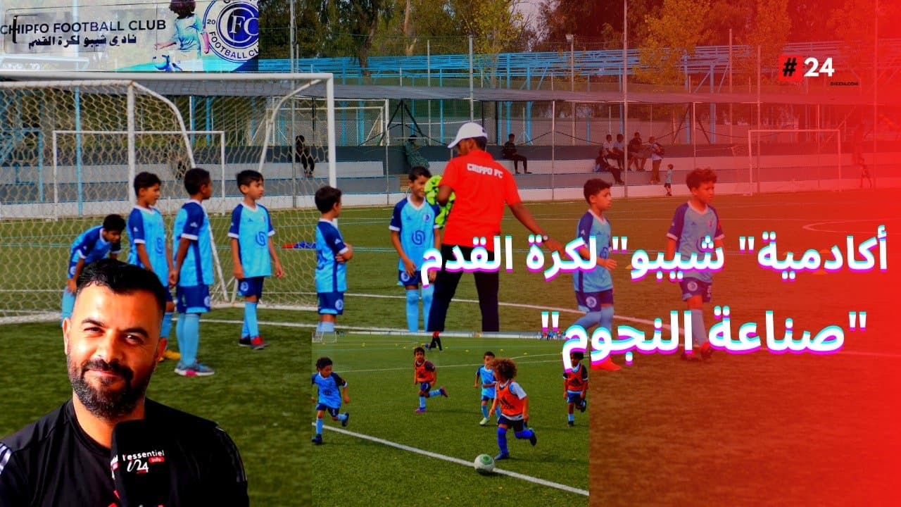 رئيس أكاديمية شيبو: أبواب الأكاديمية مفتوحة لجميع شرائح المجتمع وهدفنا صناعة الأجيال – فيديو