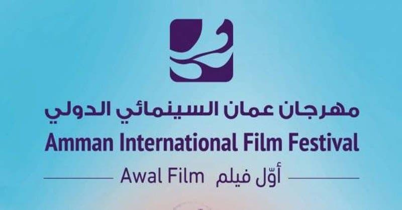 انطلاق مهرجان عمان السينمائي بمشاركة مغربية