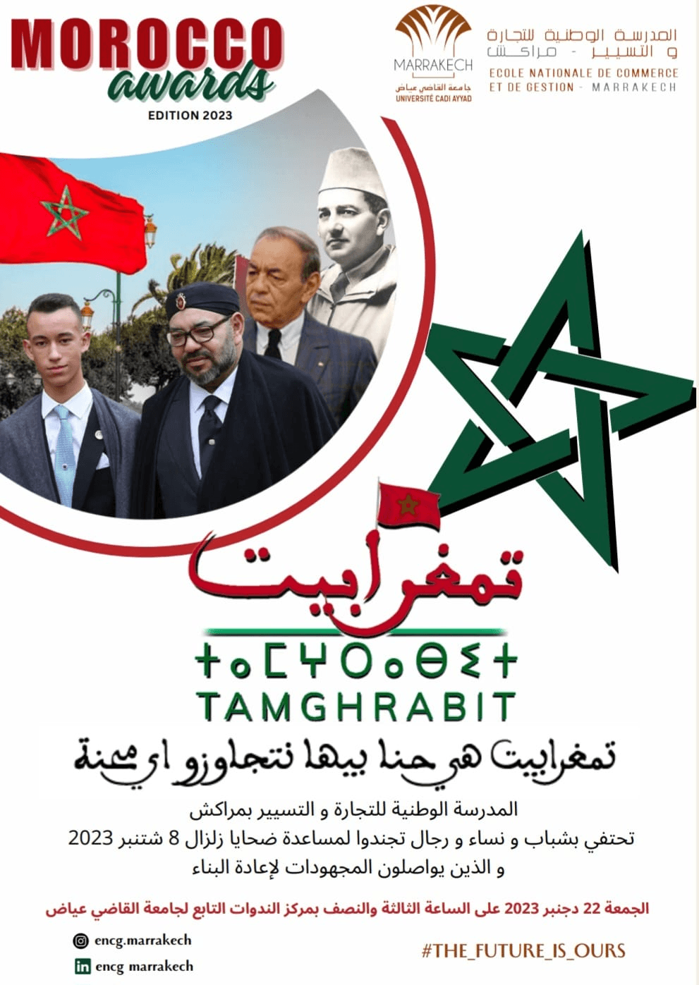 مراكش :المدرسة الوطنية للتجارة والتسيير تحتفل بالنسخة الثانية من « مغرب الاستحقاقات ».