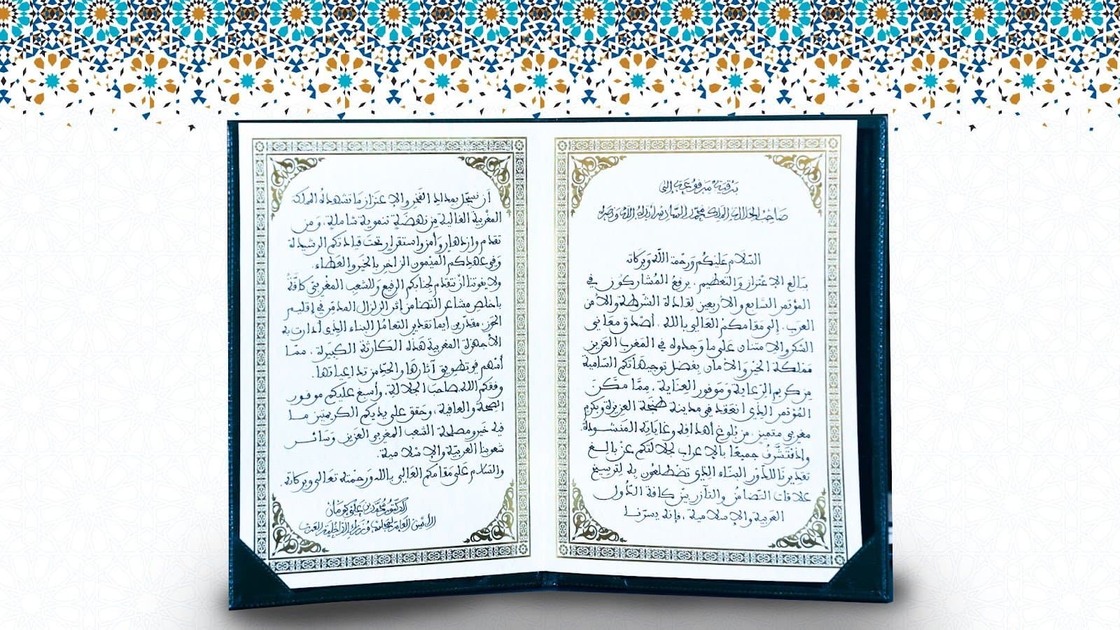 قادة الشرطة العرب يرفعون برقية إلى جلالة الملك.