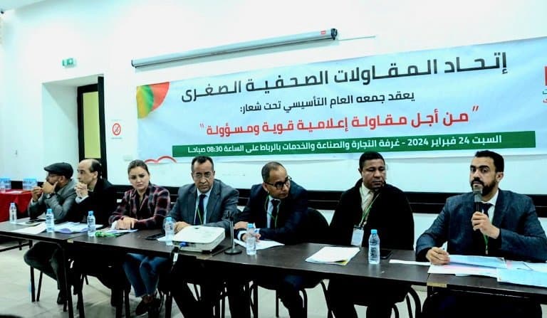 الرباط : اتحاد المقاولات الصحفية الصغرى يعقد لقاءا مع الكاتب العام  لقطاع التواصل