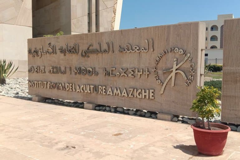 فتح باب الترشح لجائزة الثقافة الأمازيغية الوطنية لعام 2023