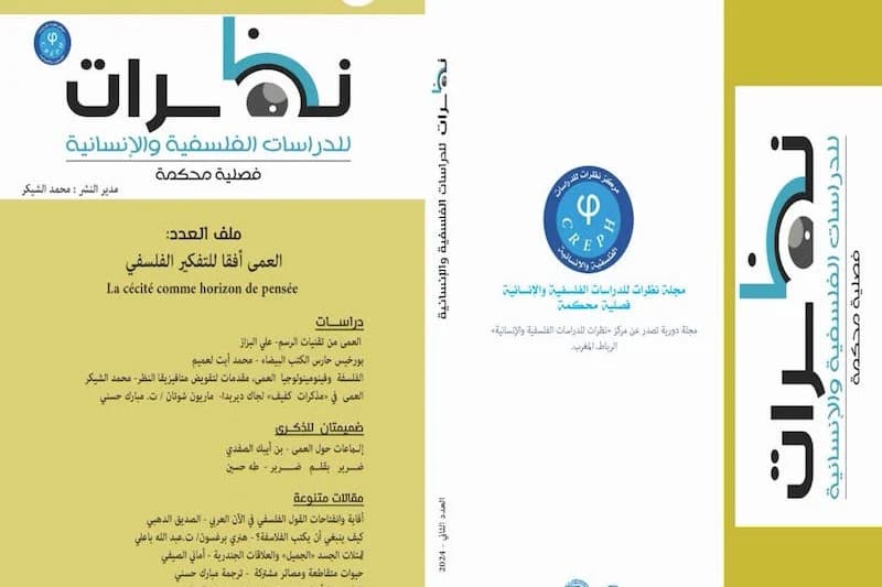 مجلة "نظرات" تلتزم بالتحدي الثقافي