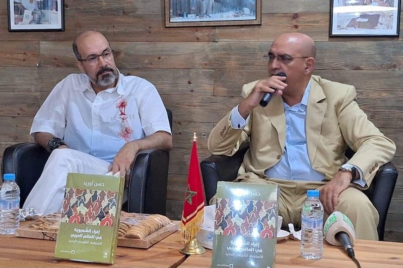 أوريد يوقع في مراكش "إغراء الشعبوية"