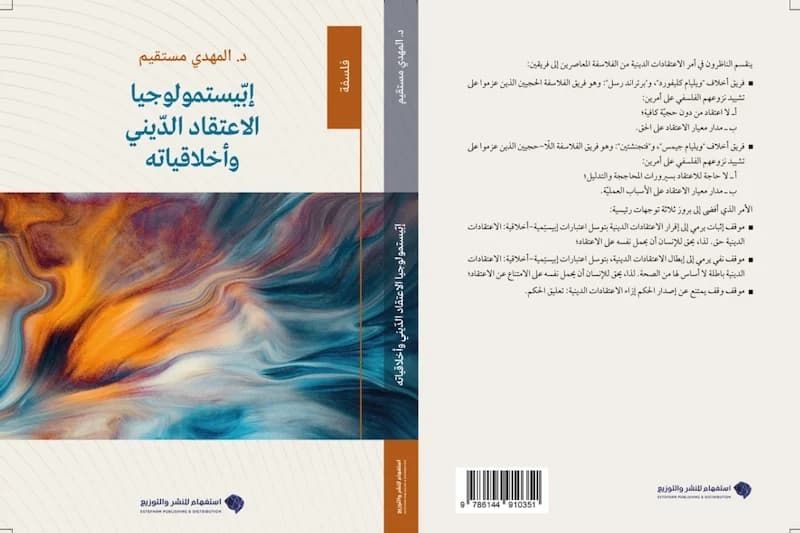 مستقيم يقدم أولى ثمار ثلاثية الاعتقاد