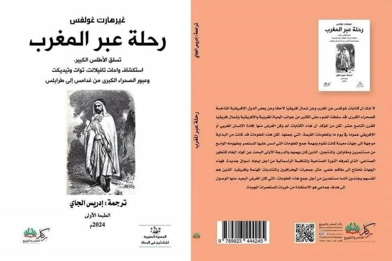 إدريس الجاي « يتسلق الأطلس الكبير »