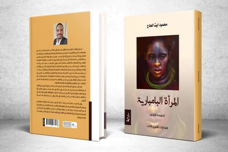 آيت الحاج يحكي عن مالية في تندوف