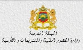 بلاغ من وزارة القصور الملكية والتشريفات والأوسمة