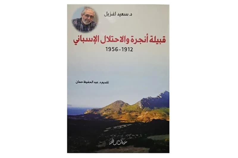 كتاب جديد ينبش في تاريخ قبيلة أنجرة