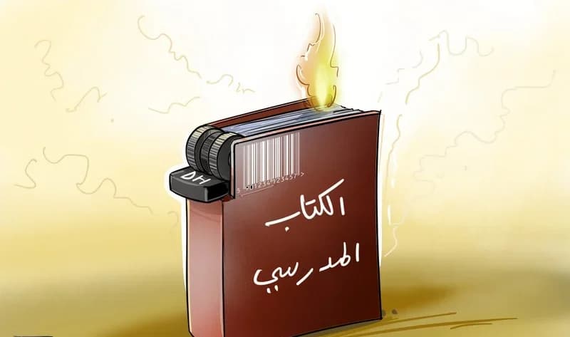 المدارس الخصوصية تتبرأ من غلاء أسعار الكتب وترمي الكرة في ملعب دُورِ النشر