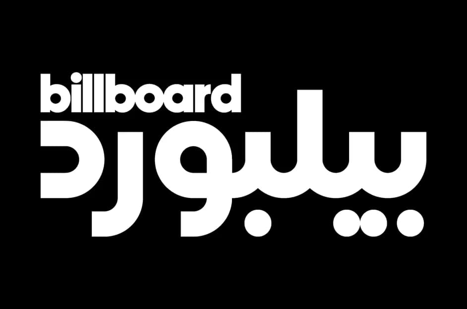الرياض : جوائز "بيلبورد العالمية" للموسيقى بنسخة عربية