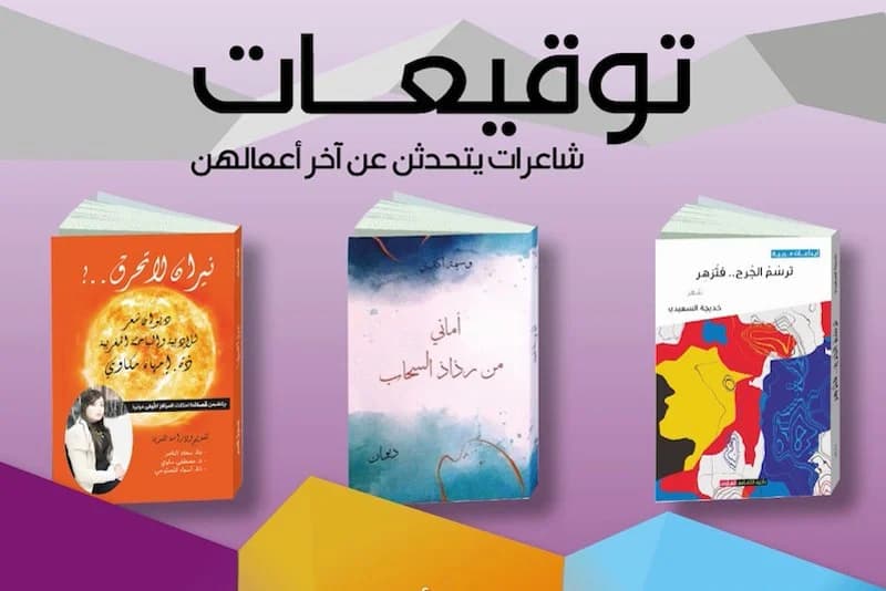 "دار الشعر" تستضيف مبدعات مغربيات