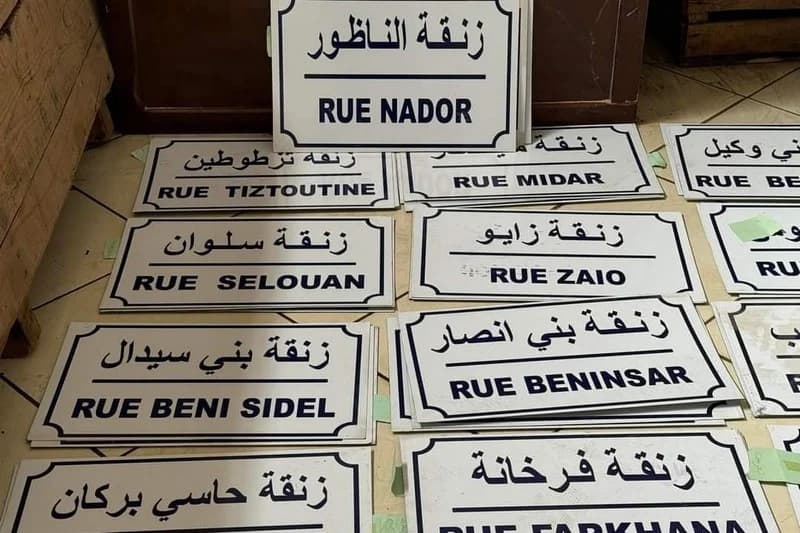 لوحات "بلا أمازيغية" تثير جدلا بالعروي