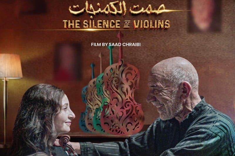 فيلم "صمت الكمنجات" يحتفي بالتراث
