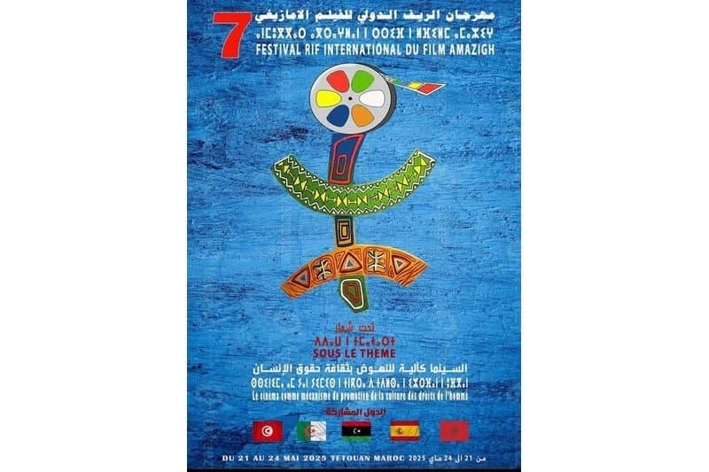 تطوان تحتفي بالثقافة الريفية عبر مهرجان دولي