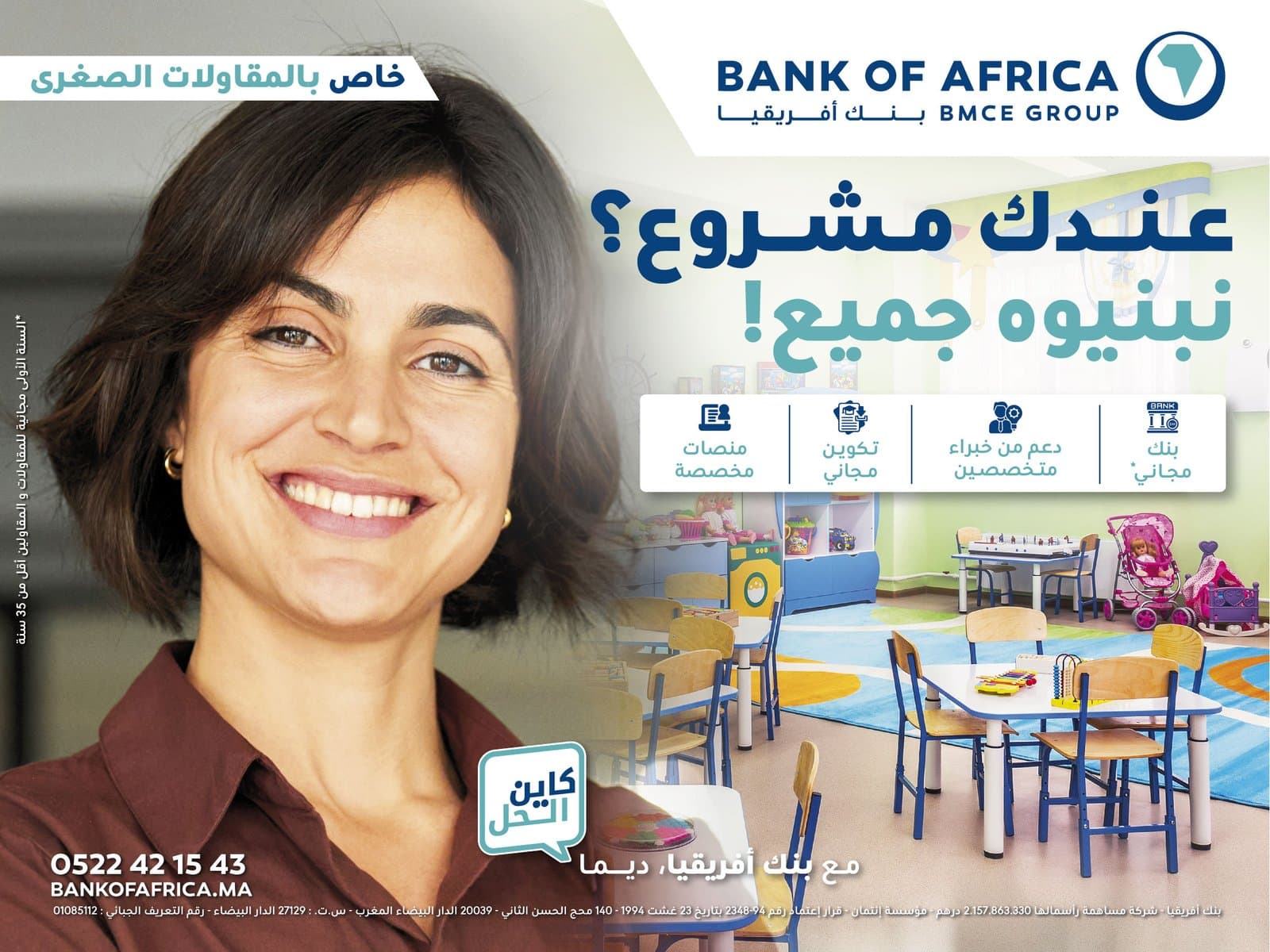 بنك أفريقيا يدعم المقاولات الصغرى