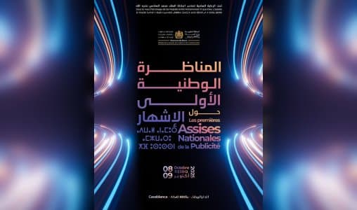 المناظرات الوطنية الأولى للإشهار تنعقد في الدار البيضاء