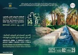 أرفود: الدورة الـ14 للصالون الدولي للتمور من 29 أكتوبر إلى 2 نوفمبر