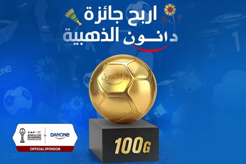 دانون تطلق حملة « جائزة الدهبي » احتفالاً بكأس الأمم الإفريقية المغرب 2025