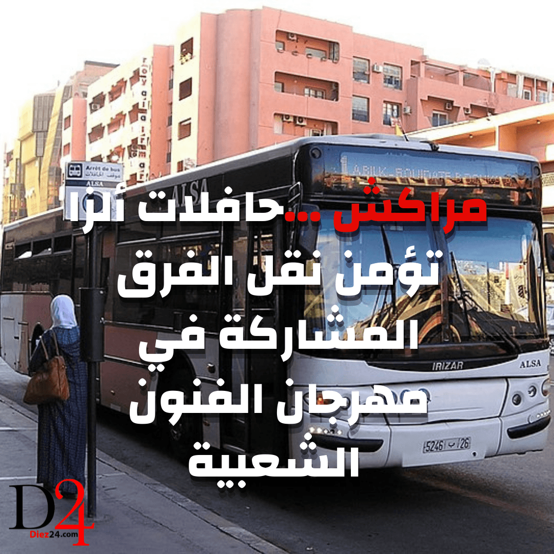 حافلات ألزا تؤمن نقل الفرق المشاركة في مهرجان الفنون الشعبية بمراكش