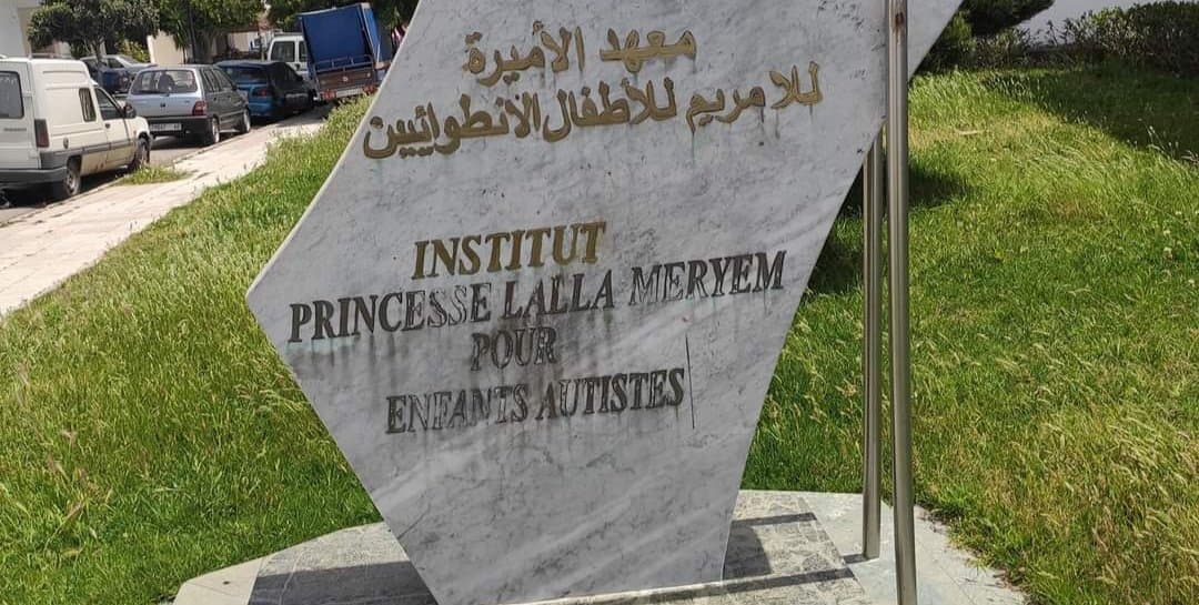 جمعية دعم تسيير معهد الأميرة للا مريم تفتح أبوابها للأطفال الإنطوائيين