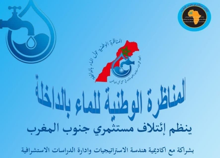 رئيس الائتلاف: ننخرط في المبادرة الملكية من أجل التحسيس بأهمية الحفاظ على الماء