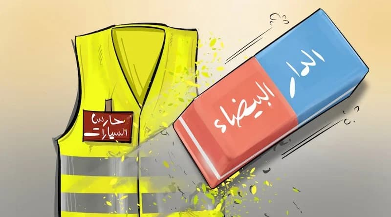 حراس السيارات بالدار البيضاء يرفضون « الجيلي الأصفر » ويطالبون بالتنظيم