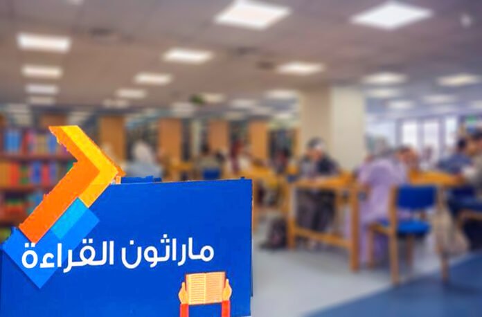 ماراثون إقرأ