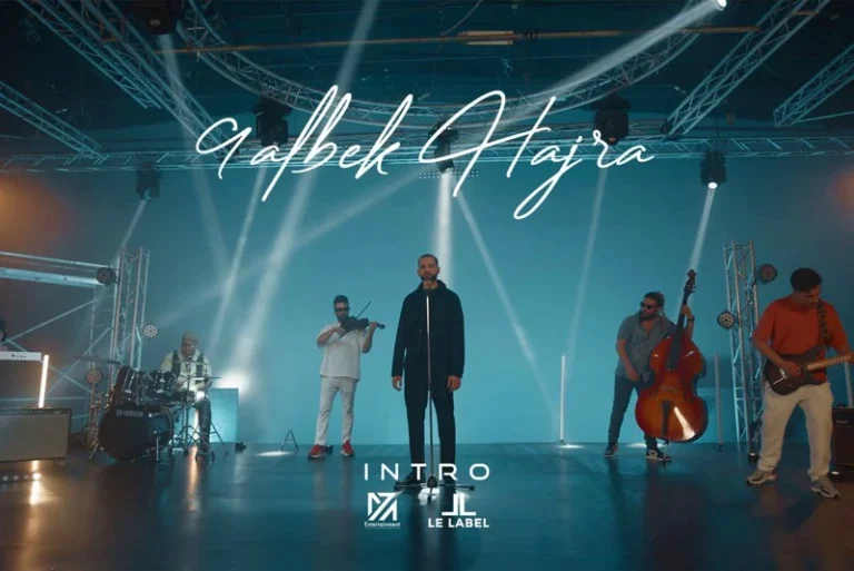 أمينوكس يتغنى بالفراق في « قلبك حجرة »