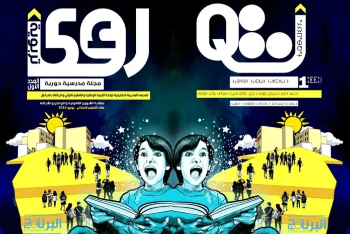 laarech-magazine-scolaire