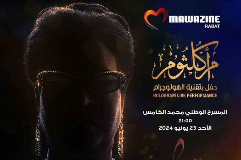 المسرح يفسح المجال لنجوم « موازين »