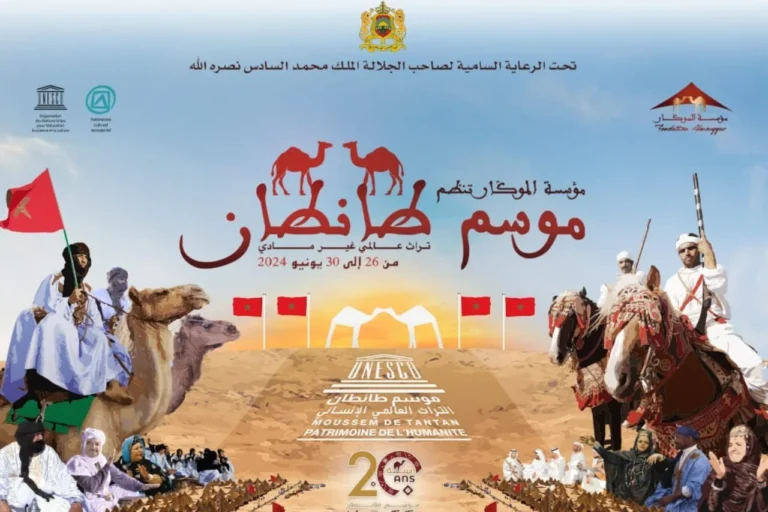 اختتام الدورة السابعة عشرة لموسم طانطان