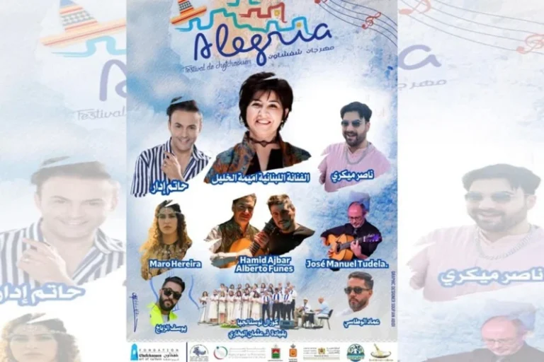 مدينة شفشاون تحتفي بمهرجان « ألغريا »