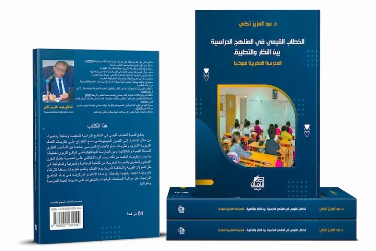 تكني يقارب الخطاب الأخلاقي بالمدارس