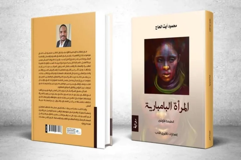 آيت الحاج يحكي عن مالية في تندوف