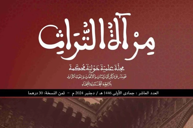 مرآة التراث » تهتم بصون الإرث المخطوط