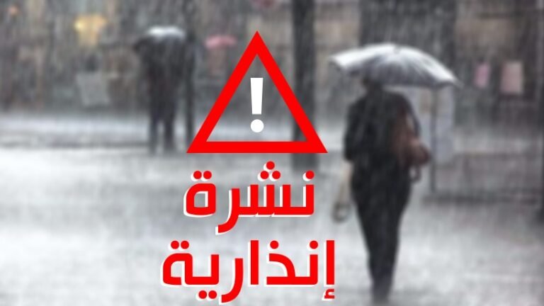 أمطار رعدية قوية مرتقبة الثلاثاء