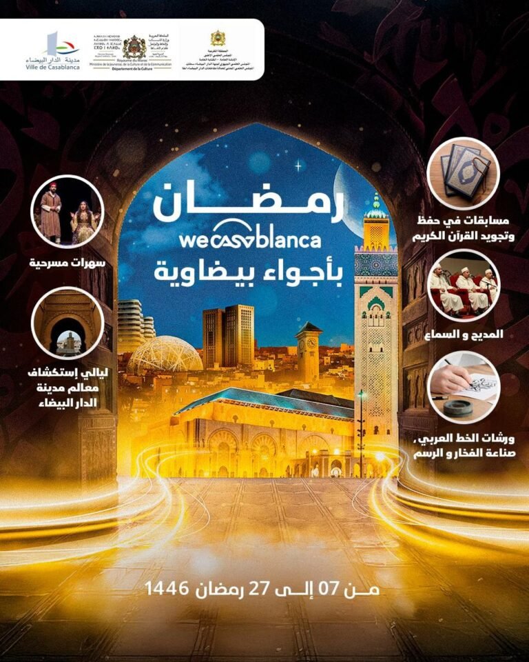 برنامج استثنائي يثري أجواء رمضان في الدار البيضاء