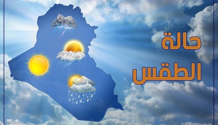 توقعات طقس اليوم الجمعة