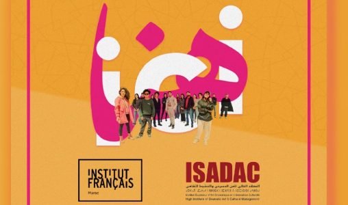 مسرحية « هنا » تُعرض لأول مرة في الرباط