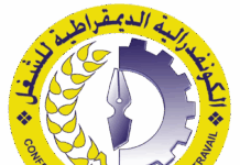 الأجور والتقاعد في صلب احتجاجات الكونفدرالية